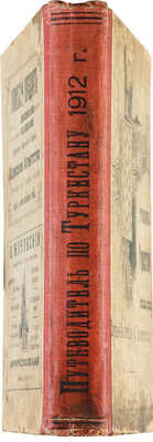 Лот из двух изданий, посвященных Туркменистану: